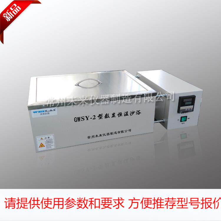 GWSY-2高温恒温沙浴锅600℃ 高温电砂浴 盐浴锅 金属浴