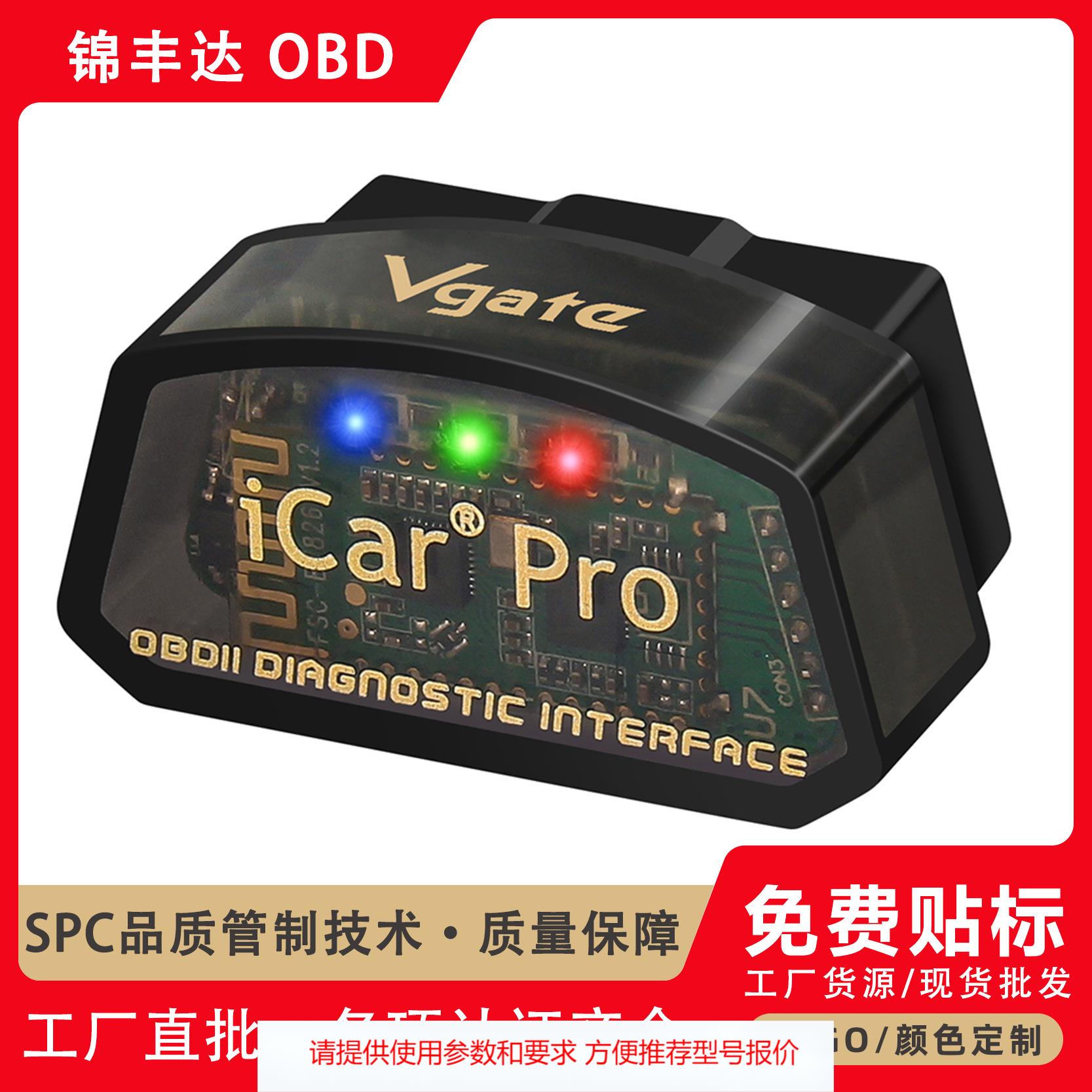 公厂直销obd ELM327 Vgate iCar ProWIFI版支持安卓iOS汽车检测仪