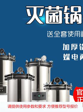 ZY-280A+不锈钢手提式压力蒸汽灭菌器 消毒锅 灭菌锅 24L防干烧