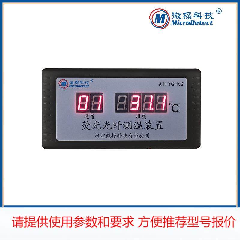 光纤测温仪 高压电缆温度监测系统 变压器绕组荧光光纤测温,标准件/零部件/工业耗材,其他车间设备,淘宝优惠券,粉丝福利购,淘宝优惠卷