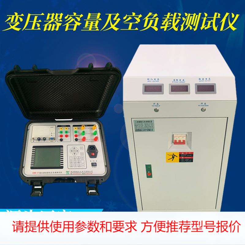 变压器容量测试仪变压器 容量特性测试仪 变压器容量和特性测试仪