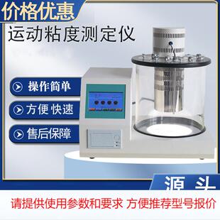 运动粘度测试仪 沥青石油柴油粘度计检测定仪 绝缘油粘度测试仪