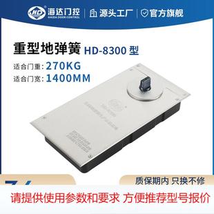 海达地弹簧HD-8300有无框玻璃门270KG重型转轴通用型配件大地弹簧