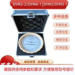 定制DYM3平原空盒气压表，无汞气压计，膜盒式大气压力表