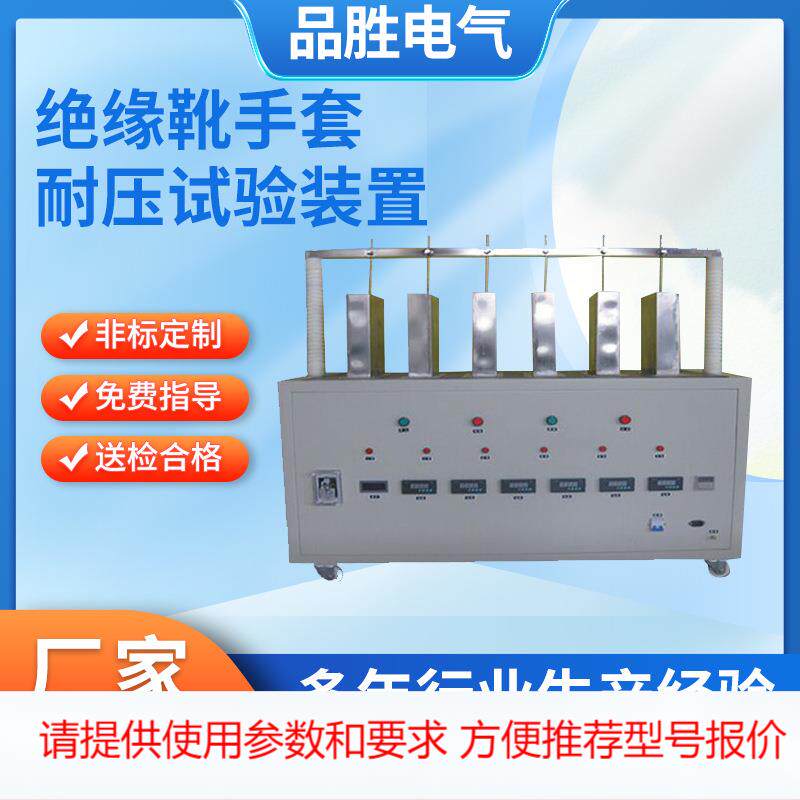 全自动绝缘靴手套耐压试验装置 安全工器具耐压试验装置