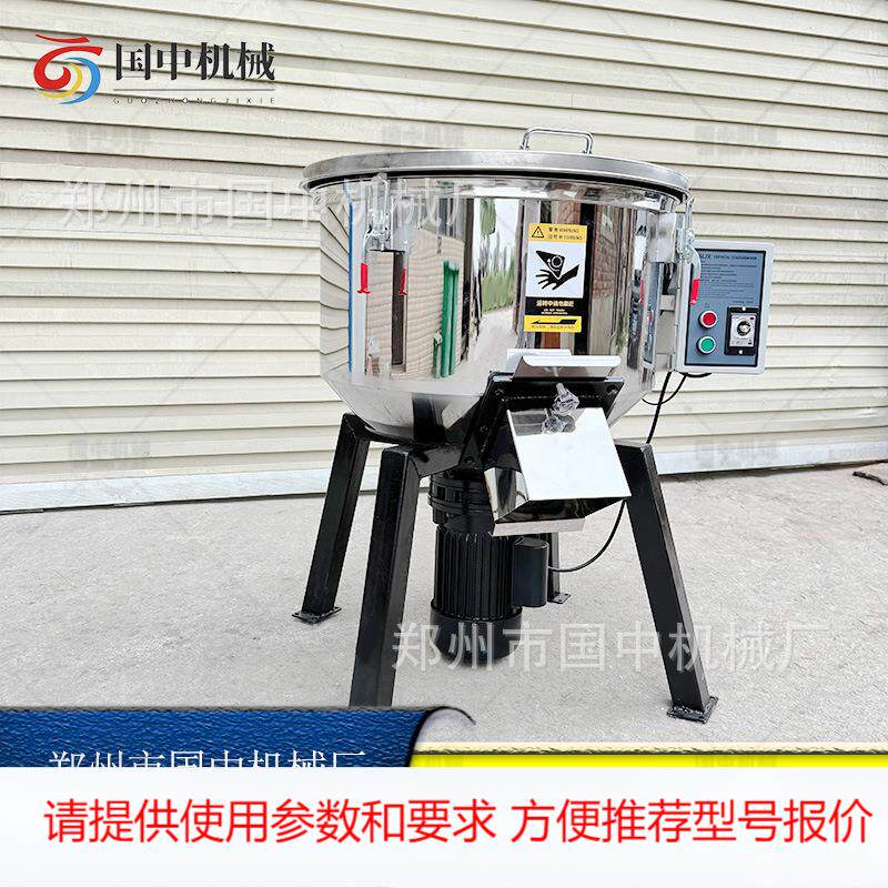 厂家直营不锈钢平口搅拌机化工色料混合机塑料颗粒混色搅拌器