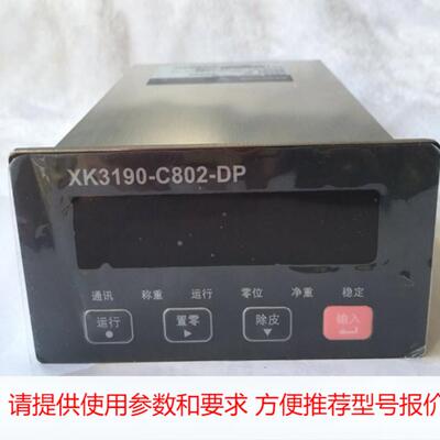 柯衡 上海 耀华c802仪表 显示器xk3190带Profibus-DP总线控制仪表