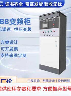 ABB变频器恒压供水控制柜 变频启动柜触摸屏PLC无负压供水变频柜