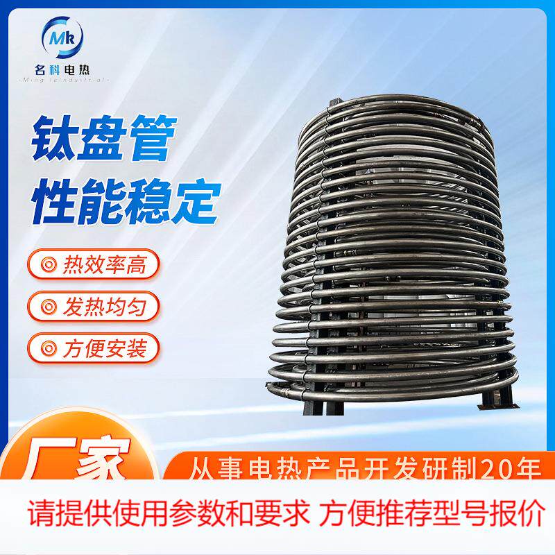 钛盘管钛异型管TA2钛管反应釜电镀氧化养殖加热钛管冷却钛管