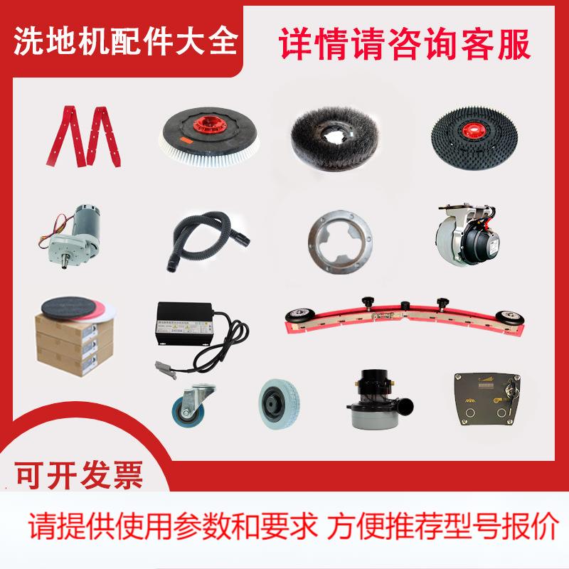 硕洁洗地机各类百洁垫胶条水管电机具体款型咨询客服