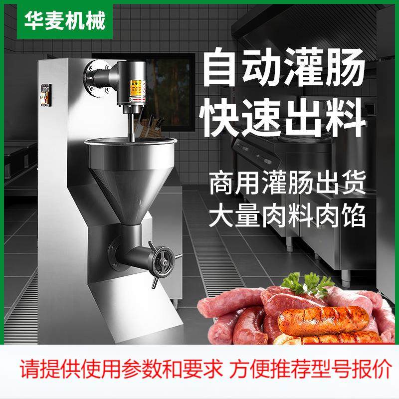 多功能商用灌肠机全自动快速灌香肠腊肠火腿肠淀粉肠亲亲肠一机多,清洗/食品/商业设备,其他食品加工设备,淘宝优惠券,粉丝福利购,淘宝优惠卷