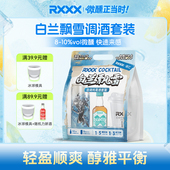 RXXX名仁IP联名款 高颜值网红女生微醺果酒 便利店白兰飘雪调酒套装