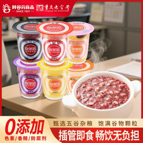 嗨粥啦速食早餐粥开盖即食黑米粥八宝粥营养代餐井谷元五谷杂粮粥