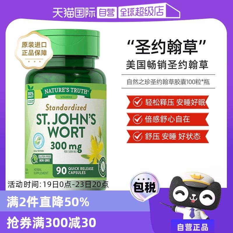 【自营】美国自然之珍圣约翰草提取物片100粒情绪健康易吸收进口图片