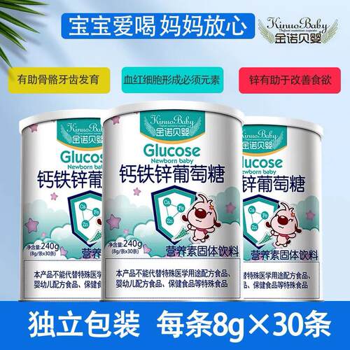 金诺婴贝钙铁锌葡萄糖独立包装新CXY生儿用补充3能可量提升体力0