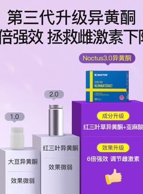 【自营noctus瑞典大酮豆异升黄级盗】汗潮热更年期女性调理KDU雌