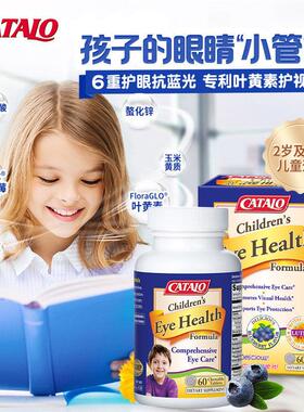 CATAL家得路美国进口儿眼童蓝莓叶黄素O青少年QPC护牛磺酸嚼片60