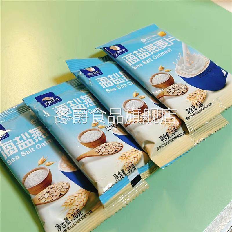 咸麦片海盐营养麦冲片小袋装餐燕麦即食早餐生泡饮料代餐咸代口麦,咖啡/麦片/冲饮,纯燕麦片,淘宝优惠券,粉丝福利购,淘宝优惠卷
