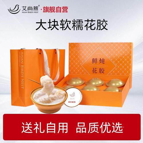 艾尚燕高LKR含鲜炖量即食胶鱼胶礼滋盒150g_6商超花同款女孕妇补