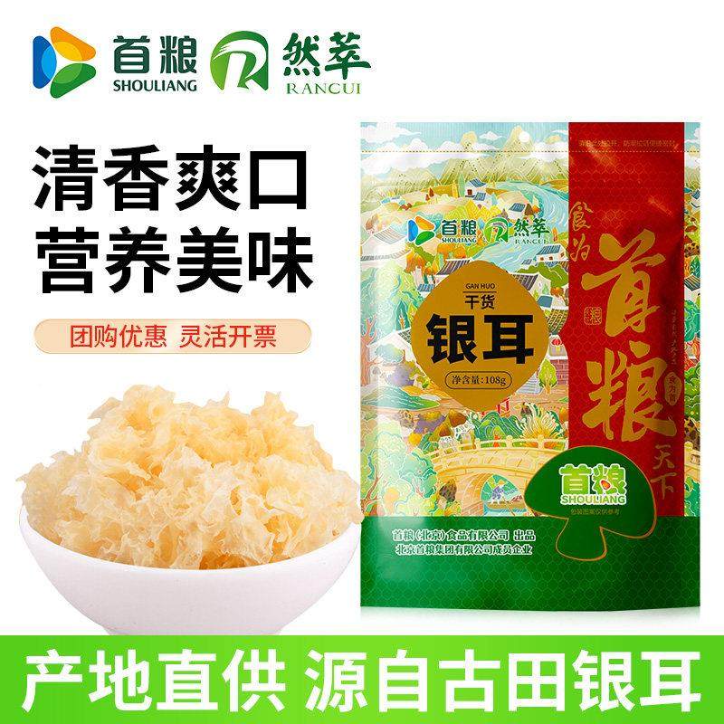 首粮然萃谷登丰银耳108单g袋装品手用工挑选特产食菌送干货人山珍,粮油调味/速食/干货/烘焙,干货组合/料包/汤包/干货礼盒,淘宝优惠券,粉丝福利购,淘宝优惠卷