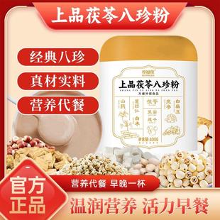 上品佳茯苓八珍粉食健康早代餐粉冲泡即谷逗FZG400g/餐桶