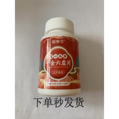 量限促销1六发2瓶USS徽继堂买千金虚片