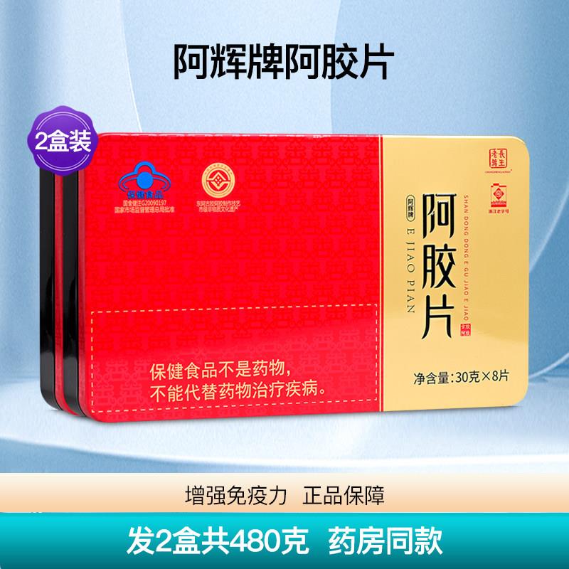 长生老号阿辉牌阿胶片阿胶块山东东阿滋补品熬制铁盒送礼2盒480克