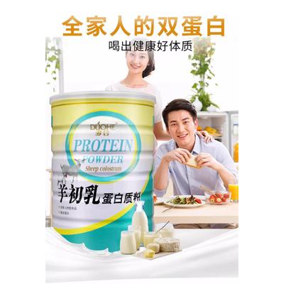 买1送1多合羊初乳白FWM质成人中老年人儿学童生粉代蛋餐蛋白质营