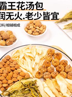 小王汤玉包煲汤材料包儿童便竹无花果霸百IZH合杏仁小花霸王花炖