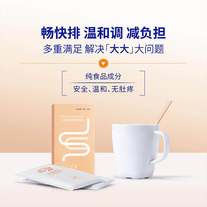 KBZ全新日期到买三送素一宿己净益生菌酵排净货便肠垢