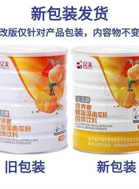完专餐美营养JQP螺旋藻南瓜粉固体餐饮料早营养粉儿童代餐粉卖店