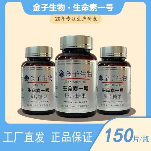 正品金子生物仁德康泰生命素一号压片糖果1号白蛋白肽低聚果糖