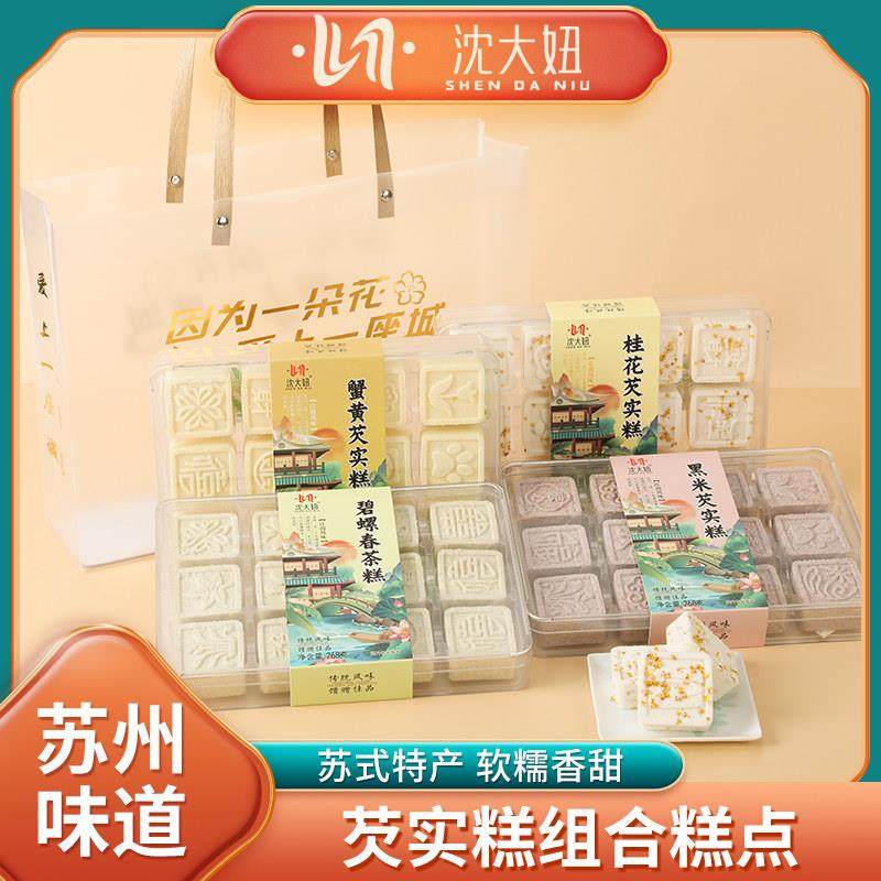 JTD苏州特产沈大妞芡实糕上名海蝴蝶酥花四大点桂八景礼盒景十糕,零食/坚果/特产,中式糕点/新中式糕点,淘宝优惠券,粉丝福利购,淘宝优惠卷