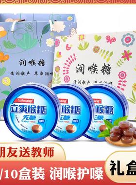 铁盒立爽糖润喉糖护嗓教师节含片军礼立盒爽喉糖有冰喉WRV30分无
