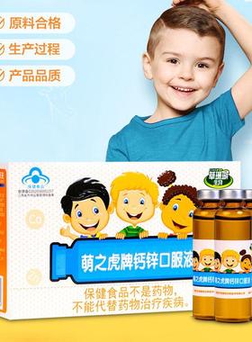 口草珊生瑚物萌之虎牌钙IPM锌服液儿童少青年孕妇补锌营养品1盒12