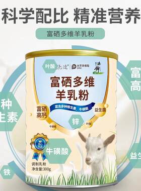 骁维迪富多羊奶粉300gLUA内蒙古羊粉含乳牛磺硒酸钙铁锌硒多种维