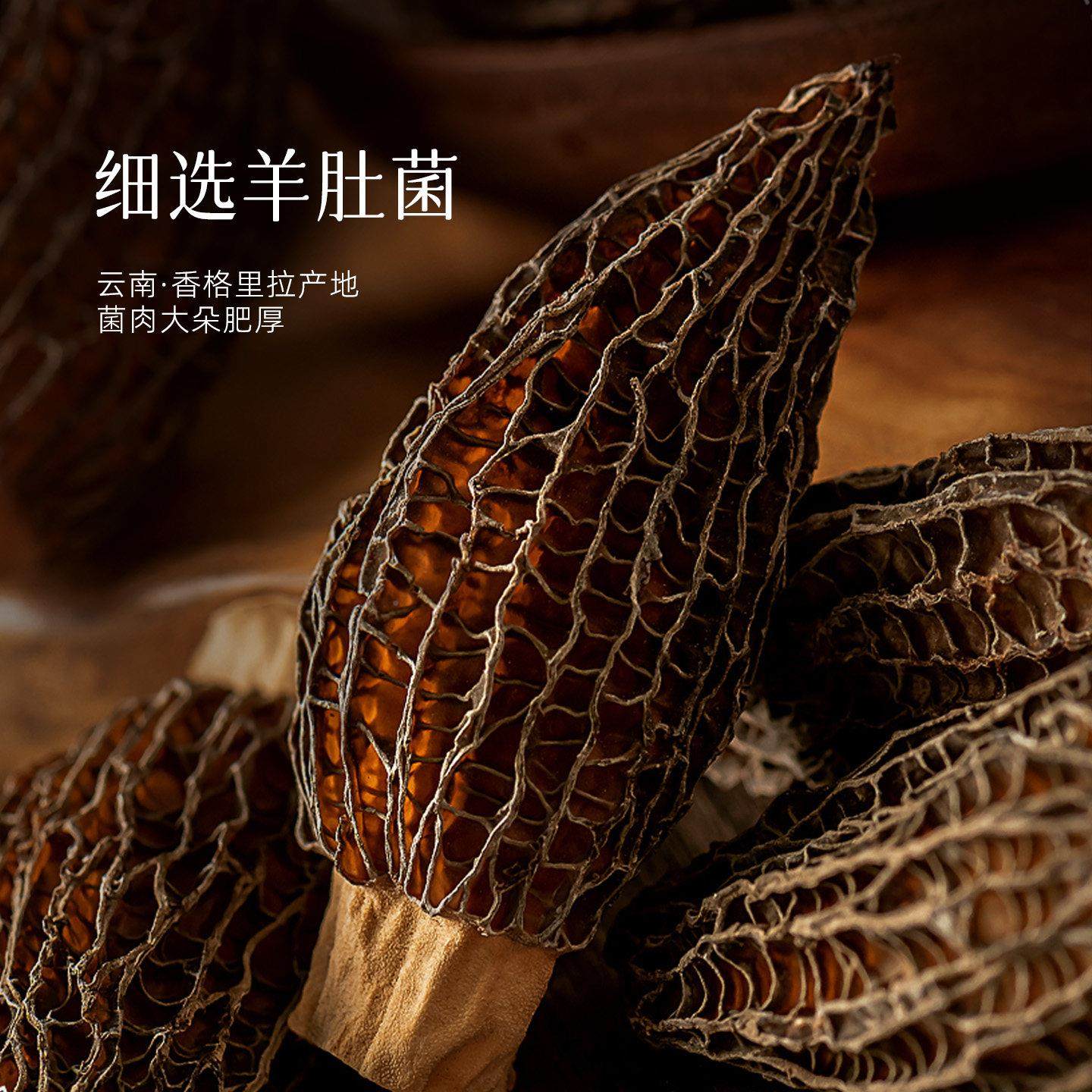 【菇法然·惊】头茬羊肚菌45g自产ZWJ自香格海里拉高拔无污染喜煲,粮油调味/速食/干货/烘焙,羊肚菌,淘宝优惠券,粉丝福利购,淘宝优惠卷