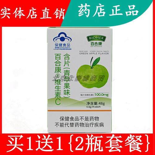 【2瓶】百康 合维YHY生素C含片草果味苹味甜橙味6莓0片补充维生素