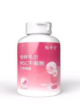【拍一发十】云宫YXT修堂 哈特万韦尔 MSC干细胞 用细胞  直播勉