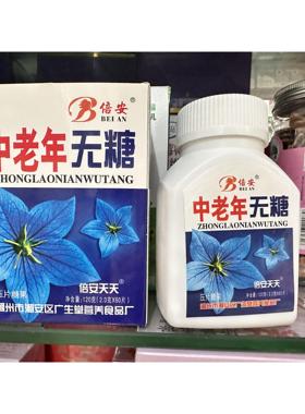 买2送1 3年送2】疏倍安中老无糖高钙片ISS 骨钙质松腰腿疼抽筋无