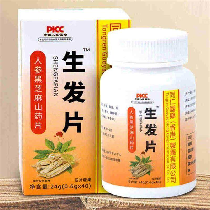 香港同仁药生发ZQM片国耀人参黑望芝麻山片草本提取护发固药发养,保健食品/膳食营养补充食品,其他膳食营养补充剂,淘宝优惠券,粉丝福利购,淘宝优惠卷