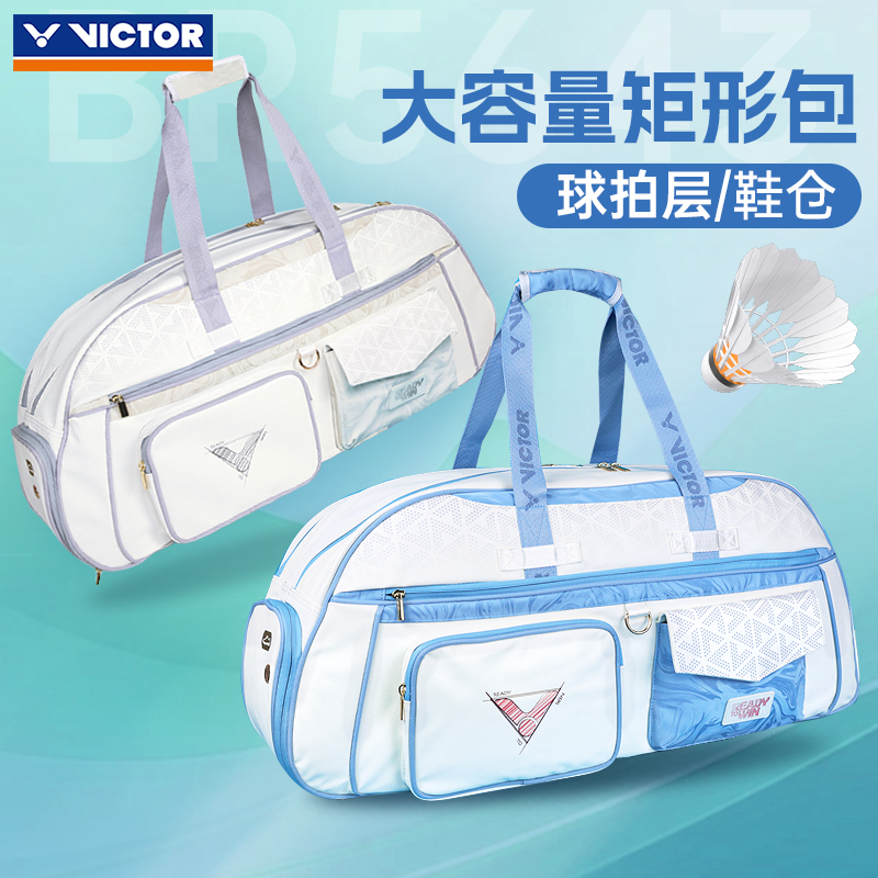 VICTOR威克多胜利羽毛球包手提矩形包大容量多功能拍包BR5643