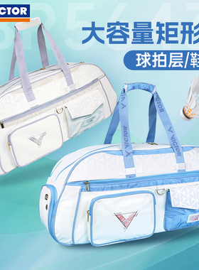 VICTOR威克多胜利羽毛球包手提矩形包大容量多功能拍包BR5643
