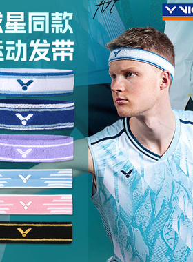 victor胜利羽毛球头巾健身运动发带吸汗毛巾SP130威克多官方正品