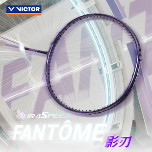 victor胜利威克多羽毛球拍神速影刃超轻全碳素速度拍ARS FANTOME