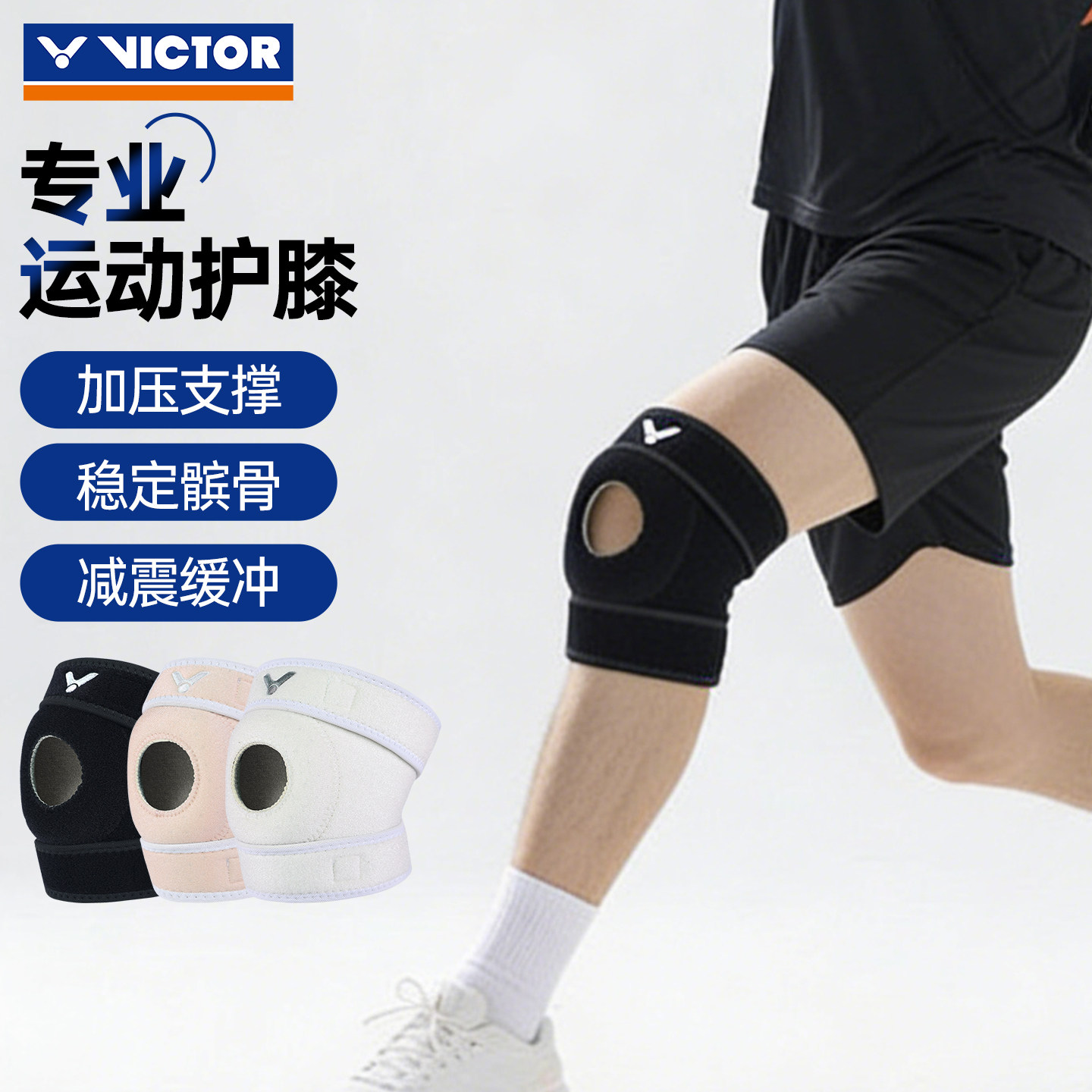victor胜利威克多羽毛球护膝运动护具高弹力加压膝关节束套SP835