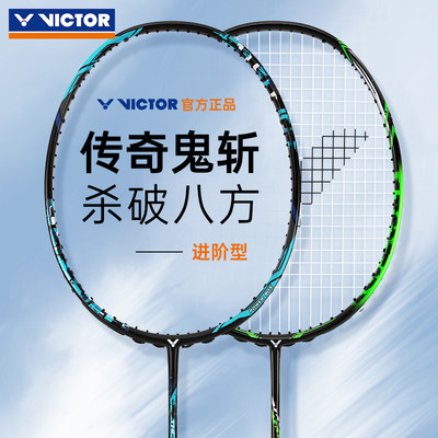 victor胜利羽毛球拍小鬼斩tk30pro维克多突击TK大鬼斩威克多正品