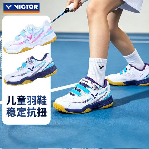 VICTOR威克多胜利羽毛球鞋全面型青少年儿童抗扭舒适运动鞋A311JR