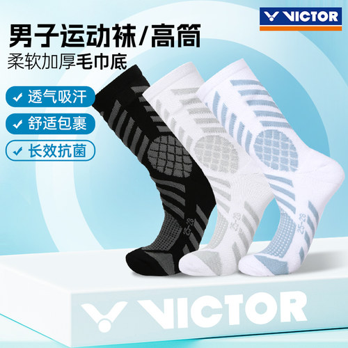 VICTOR/胜利威克多加厚毛巾底男女羽毛球运动袜维克多长筒袜SK169