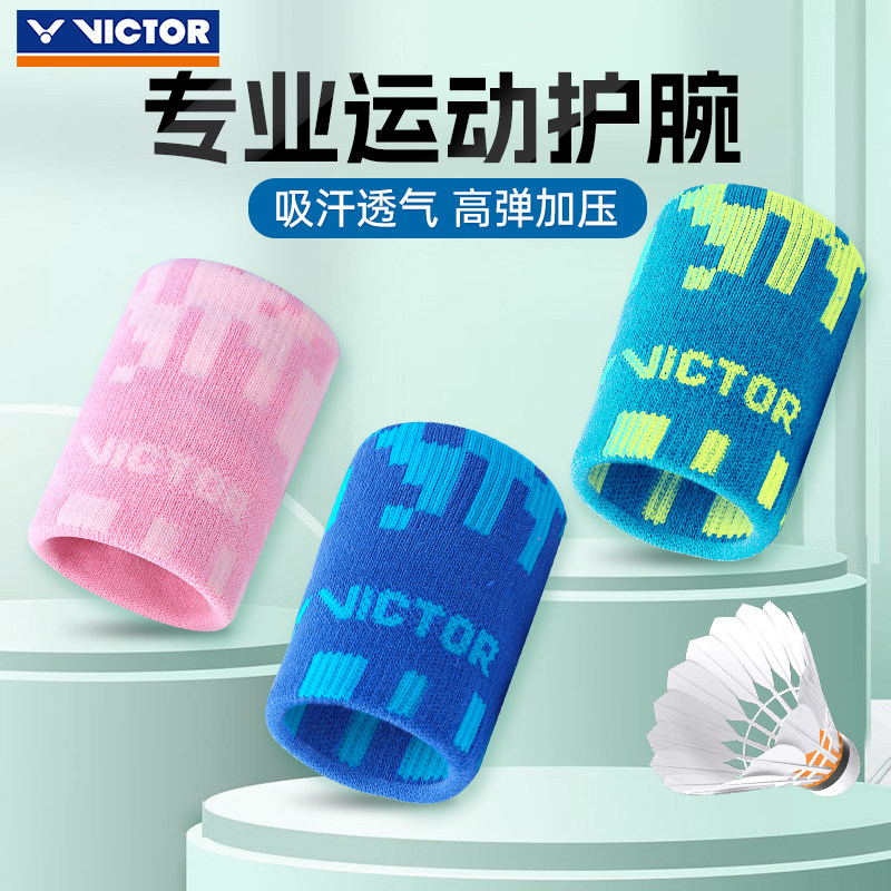 VICTOR威克多专业护腕